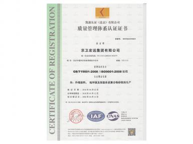 质量管理体系认证证书（集团）